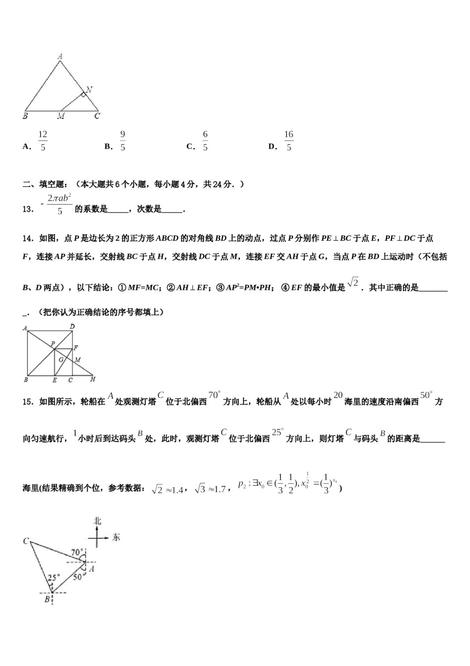 2023-2024学年山西省晋中学市中考猜题数学试卷含解析.doc_第3页