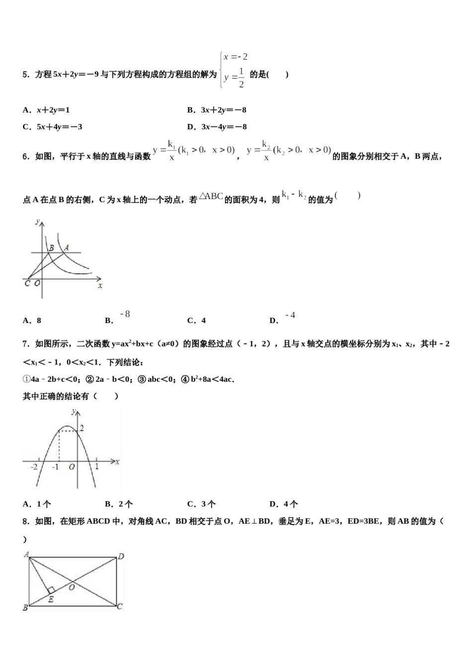 2023-2024学年山西省晋中学市榆次区初中数学毕业考试模拟冲刺卷含解析.doc_第2页