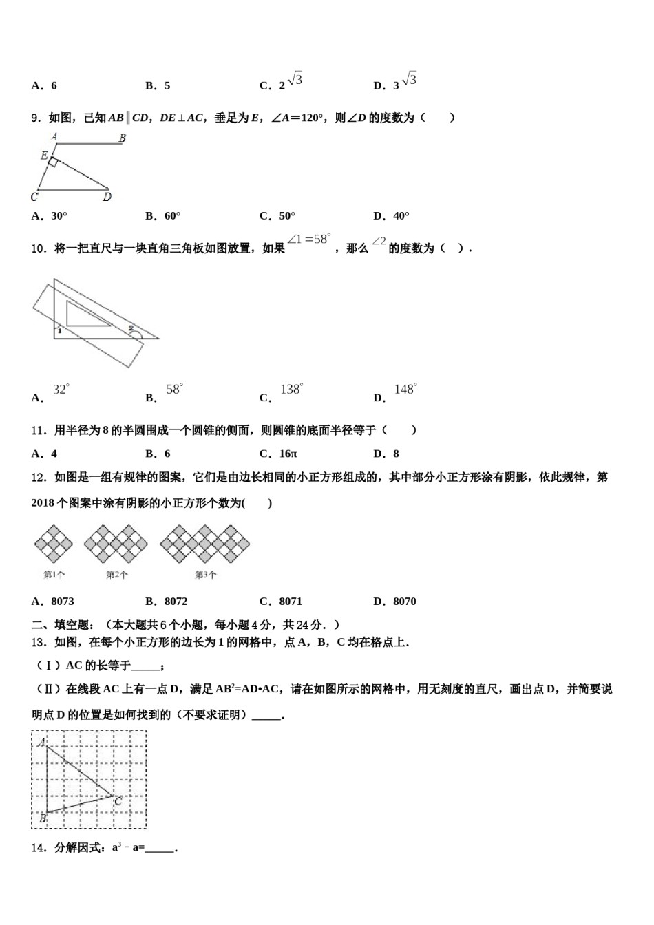 2023-2024学年山西省晋中学市榆次区初中数学毕业考试模拟冲刺卷含解析.doc_第3页