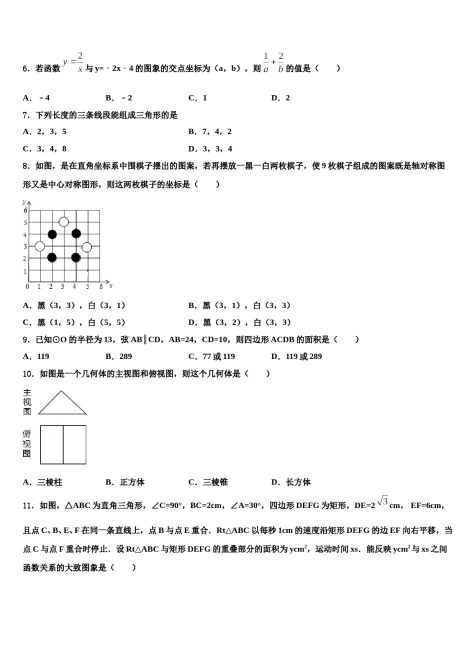 2023-2024学年山西省晋城市名校中考一模数学试题含解析.doc_第2页