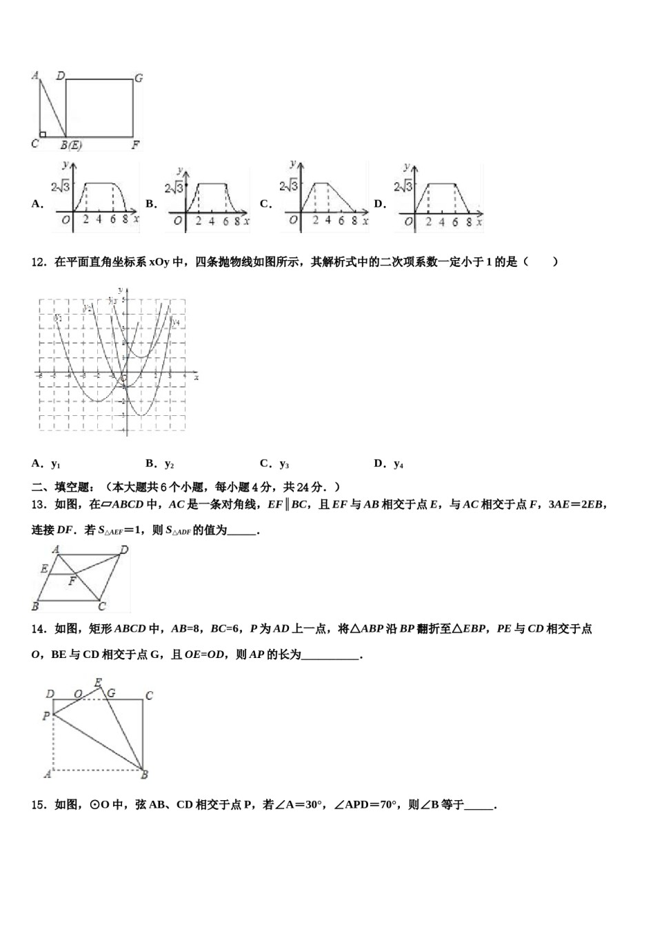 2023-2024学年山西省晋城市名校中考一模数学试题含解析.doc_第3页