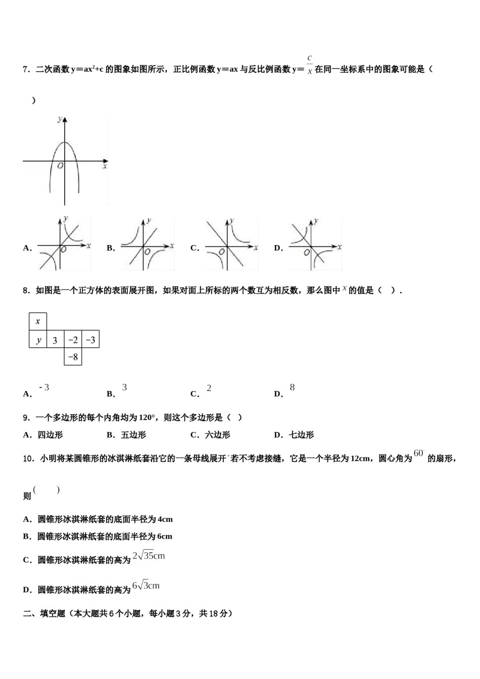 2023-2024学年山西省运城中考数学四模试卷含解析.doc_第2页