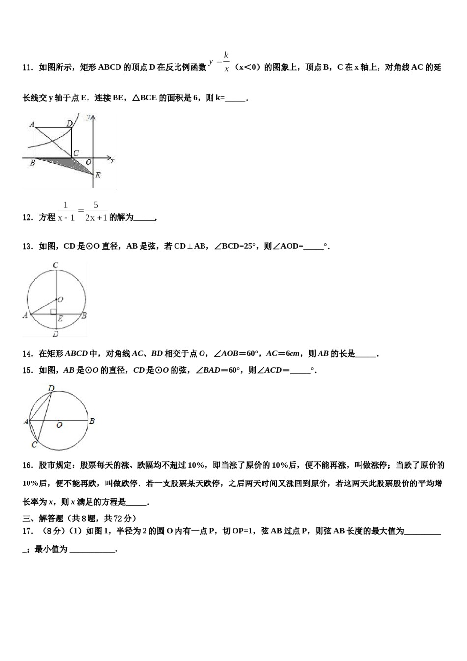 2023-2024学年山西省运城中考数学四模试卷含解析.doc_第3页