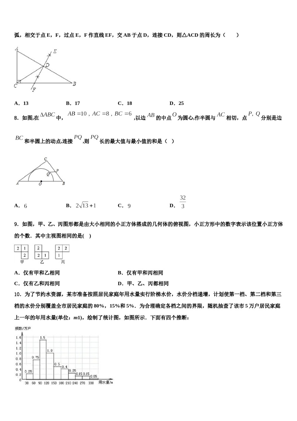 2023-2024学年山西省运城市万荣县重点中学中考适应性考试数学试题含解析.doc_第3页