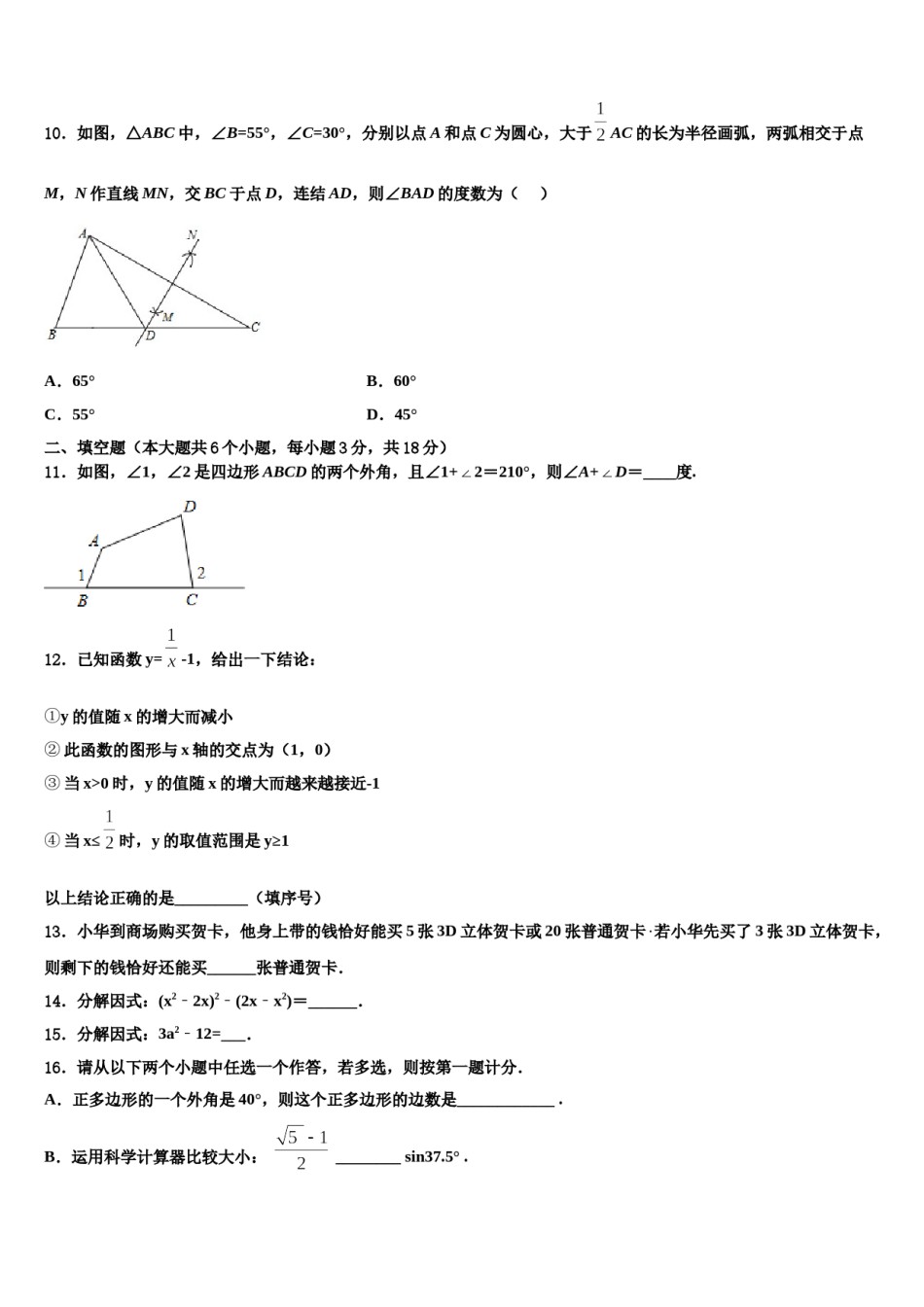2023-2024学年山西省运城市中考适应性考试数学试题含解析.doc_第2页