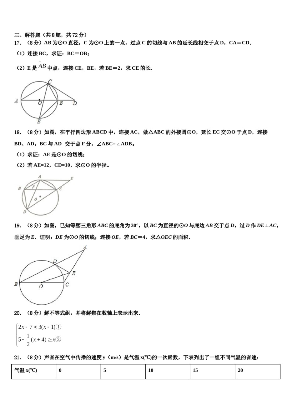 2023-2024学年山西省运城市中考适应性考试数学试题含解析.doc_第3页