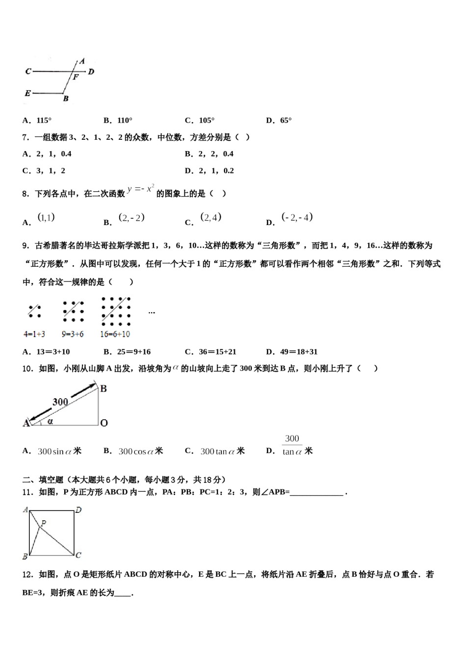 2023-2024学年山西省运城市初中数学毕业考试模拟冲刺卷含解析.doc_第2页