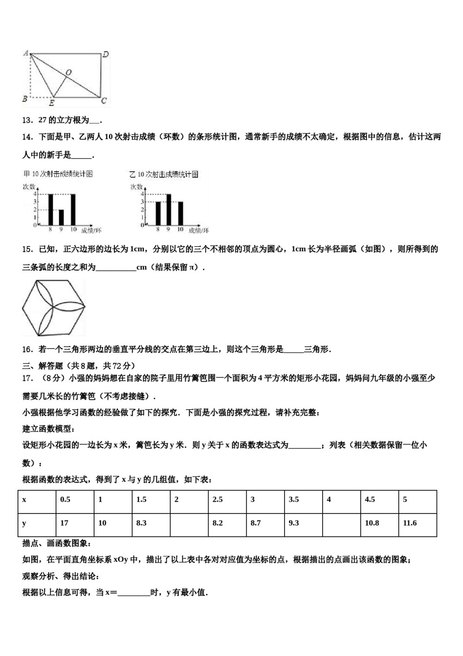 2023-2024学年山西省运城市初中数学毕业考试模拟冲刺卷含解析.doc_第3页