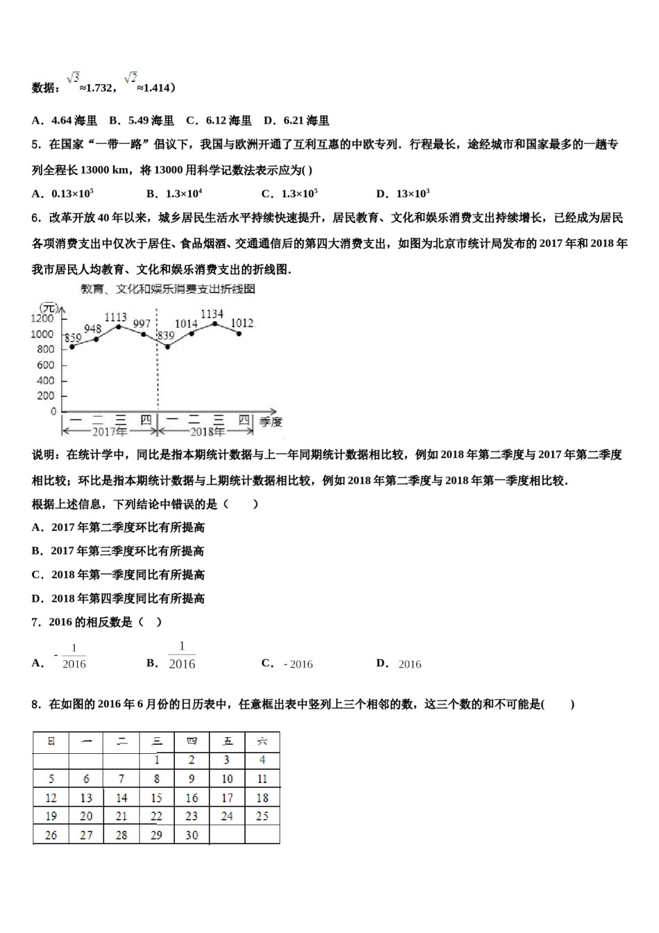 2023-2024学年山西省运城市垣曲县重点中学中考数学适应性模拟试题含解析.doc_第2页