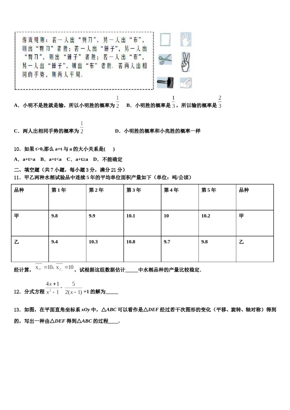 2023-2024学年山西省运城市实验中学中考四模数学试题含解析.doc_第3页