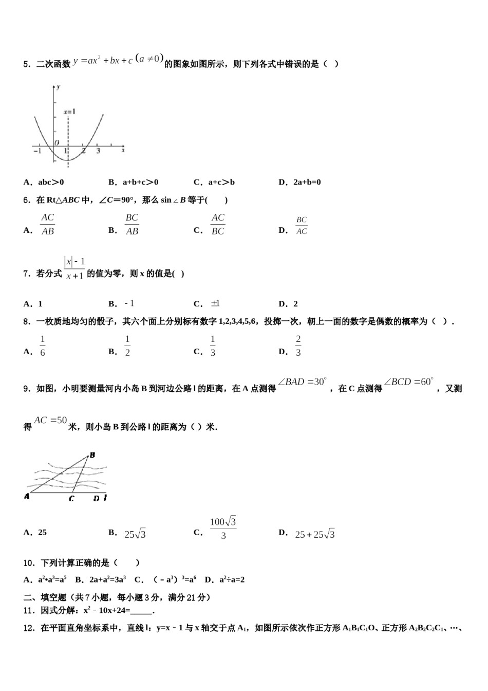2023-2024学年山西省运城市新绛县万安中学中考数学适应性模拟试题含解析.doc_第2页