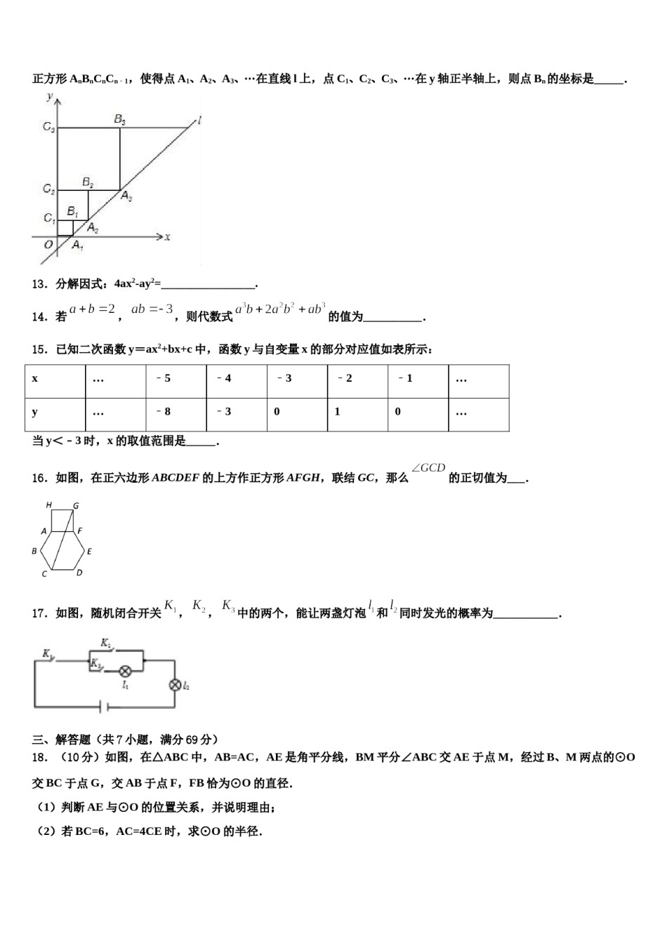 2023-2024学年山西省运城市新绛县万安中学中考数学适应性模拟试题含解析.doc_第3页