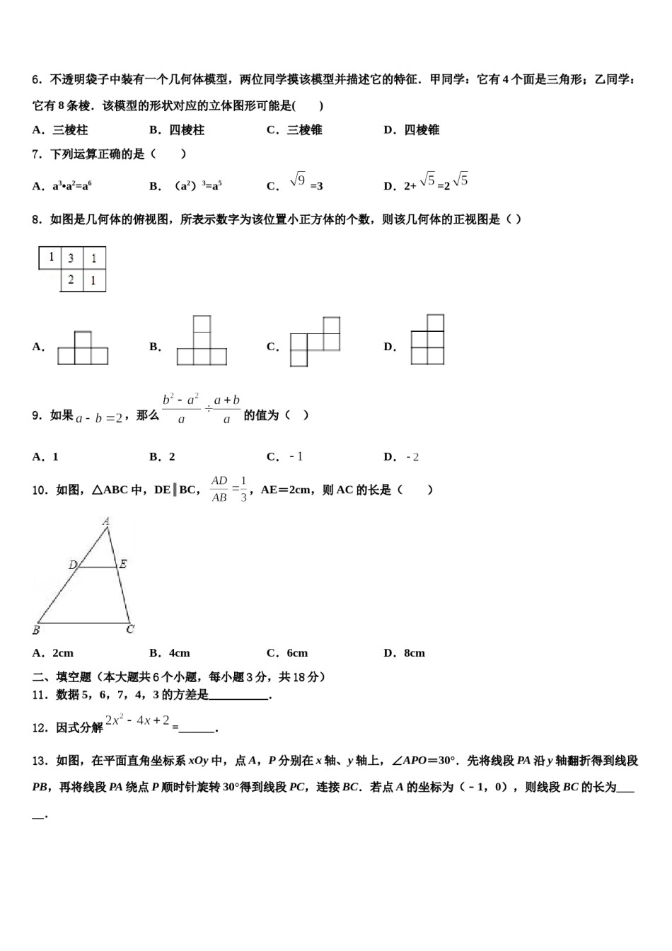 2023-2024学年山西省运城市稷山县中考三模数学试题含解析.doc_第2页