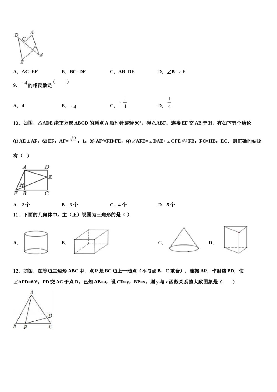 2023-2024学年山西省运城市运康中学中考考前最后一卷数学试卷含解析.doc_第2页