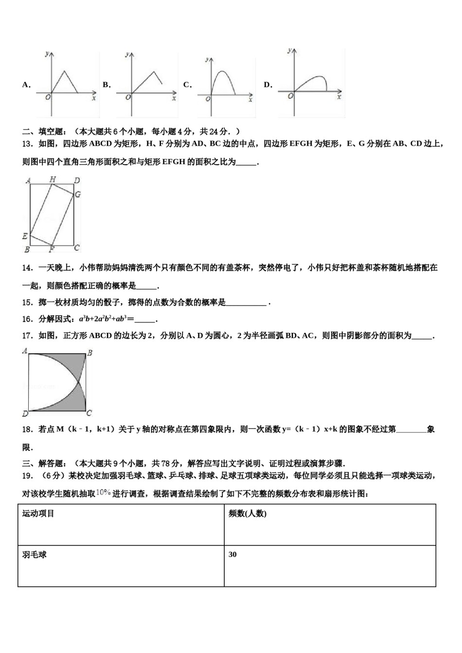 2023-2024学年山西省运城市运康中学中考考前最后一卷数学试卷含解析.doc_第3页