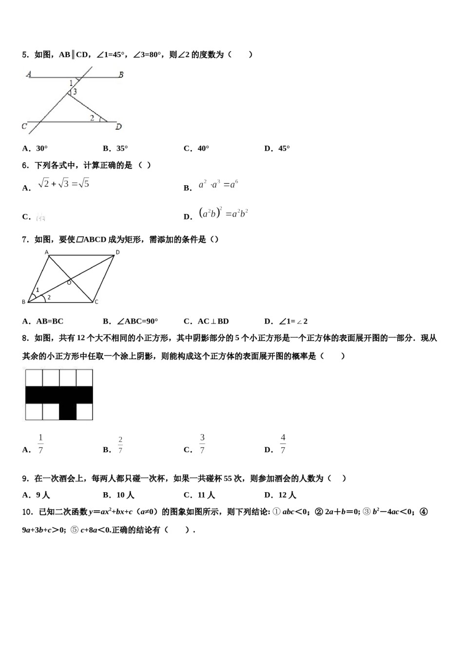 2023-2024学年山西省运城重点达标名校十校联考最后数学试题含解析.doc_第2页
