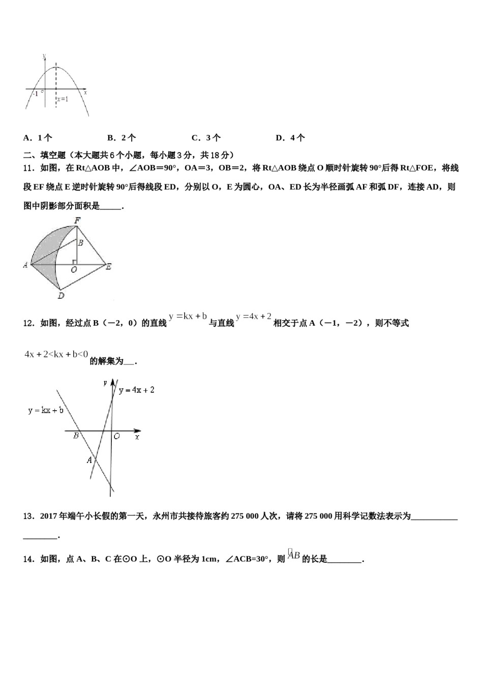 2023-2024学年山西省运城重点达标名校十校联考最后数学试题含解析.doc_第3页