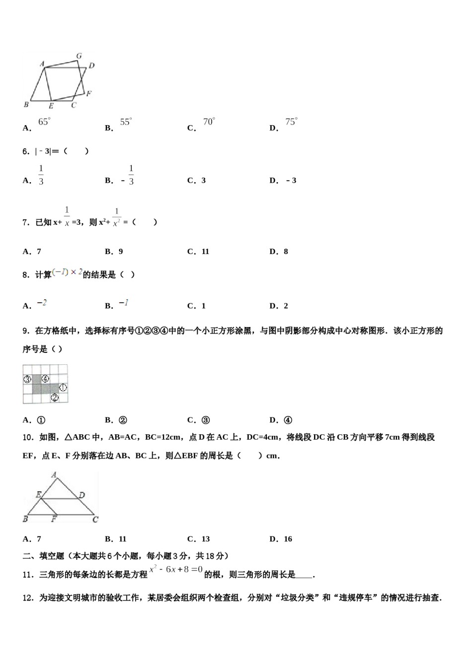 2023-2024学年山西省长治市壶关县达标名校中考数学押题卷含解析.doc_第2页