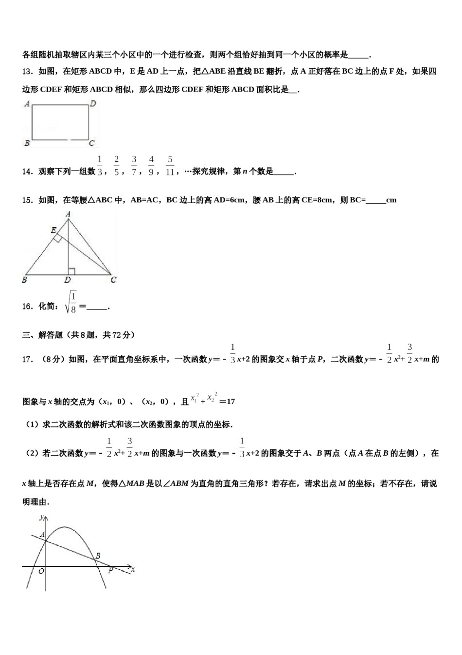 2023-2024学年山西省长治市壶关县达标名校中考数学押题卷含解析.doc_第3页