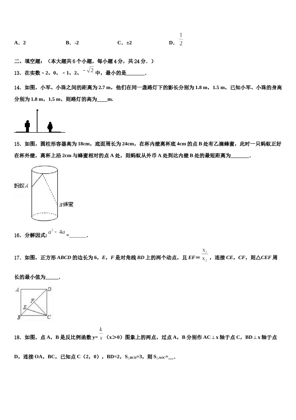 2023-2024学年山西省长治市壶关县达标名校中考数学最后一模试卷含解析.doc_第3页