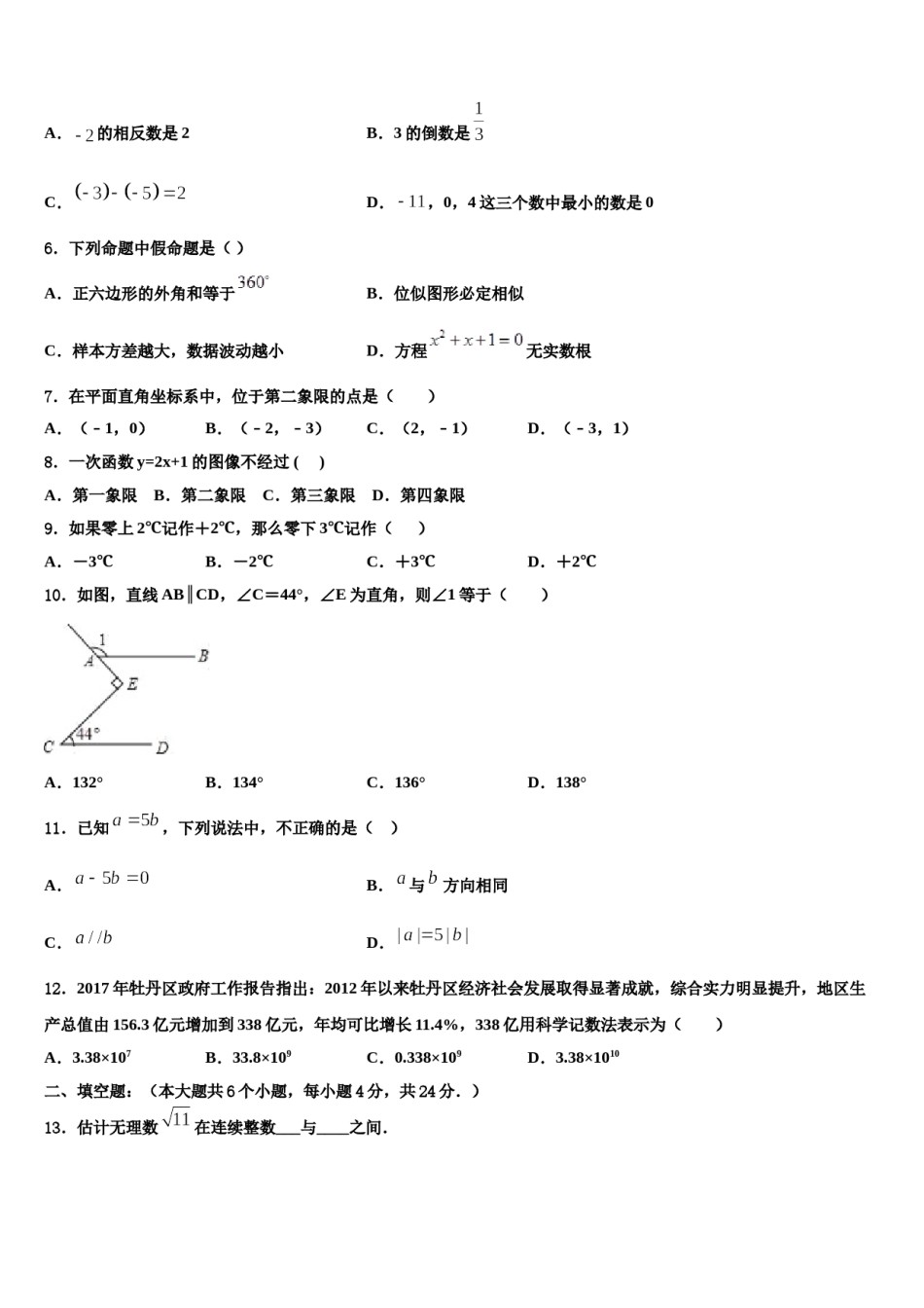 2023-2024学年山西省阳泉市郊区市级名校中考数学最后冲刺浓缩精华卷含解析.doc_第2页