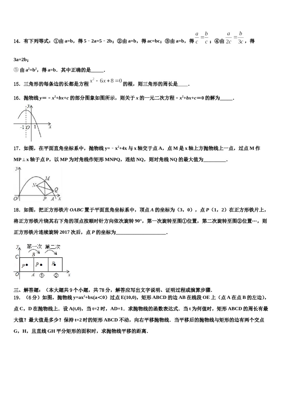 2023-2024学年山西省阳泉市郊区市级名校中考数学最后冲刺浓缩精华卷含解析.doc_第3页