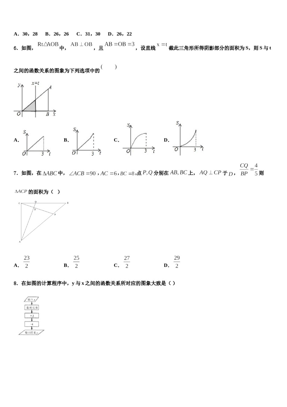 2023-2024学年山西省（大同）中考数学猜题卷含解析.doc_第2页