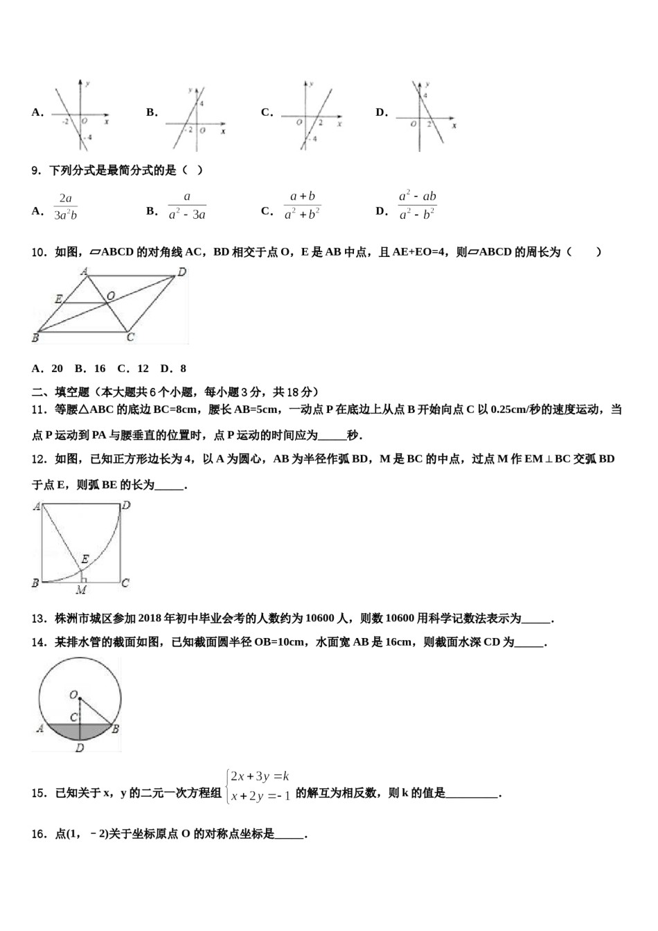 2023-2024学年山西省（大同）中考数学猜题卷含解析.doc_第3页