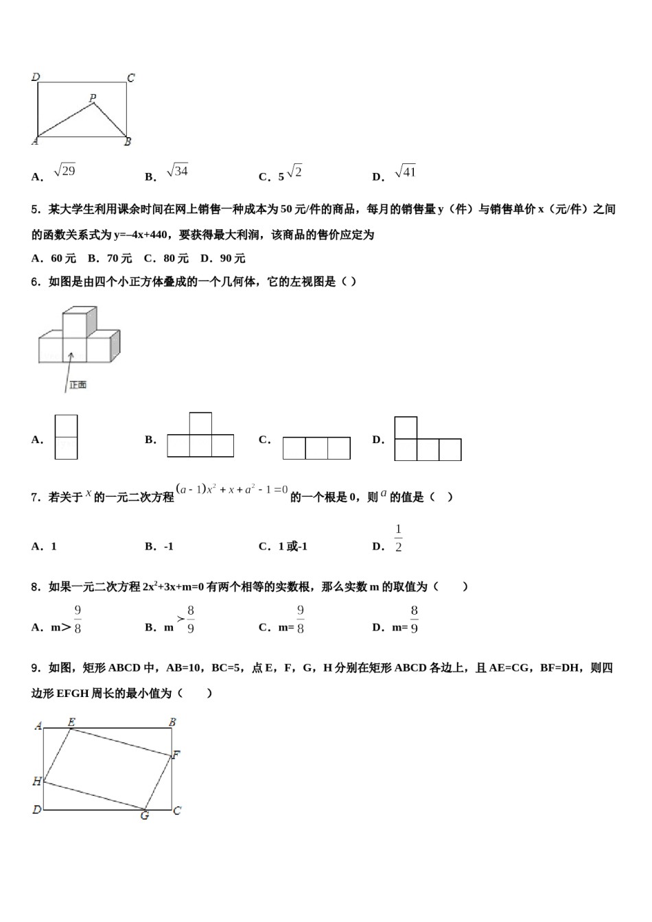 2023-2024学年山西省（太原地区公立校中考数学对点突破模拟试卷含解析.doc_第2页