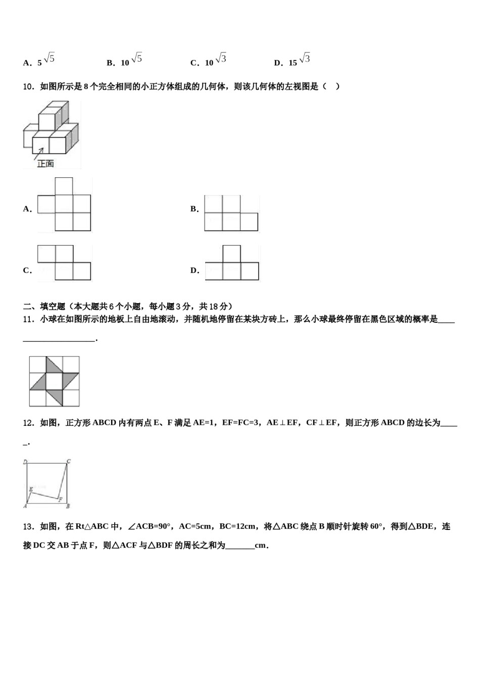 2023-2024学年山西省（太原地区公立校中考数学对点突破模拟试卷含解析.doc_第3页
