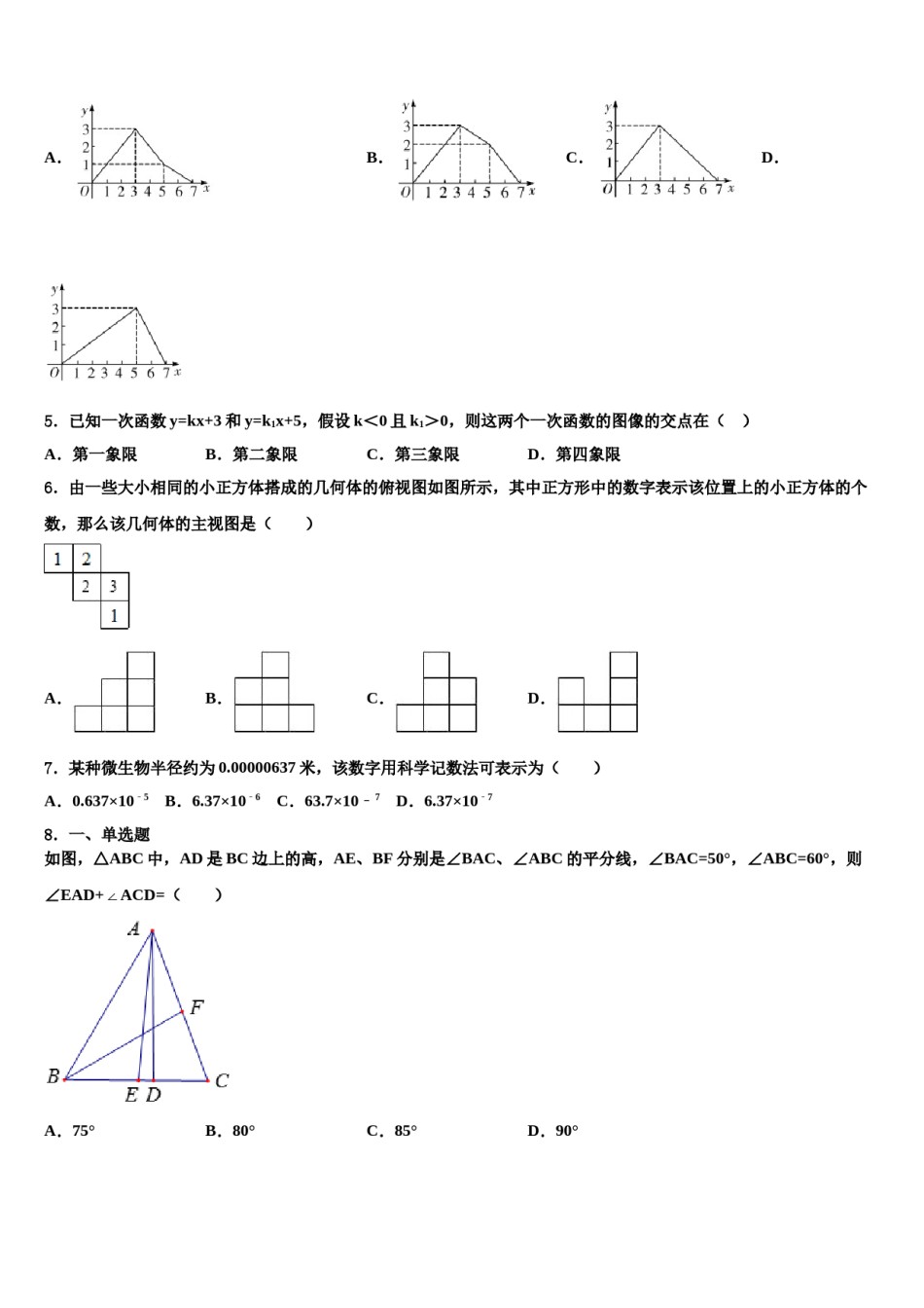 2023-2024学年山西运城市运康中学中考联考数学试题含解析.doc_第2页