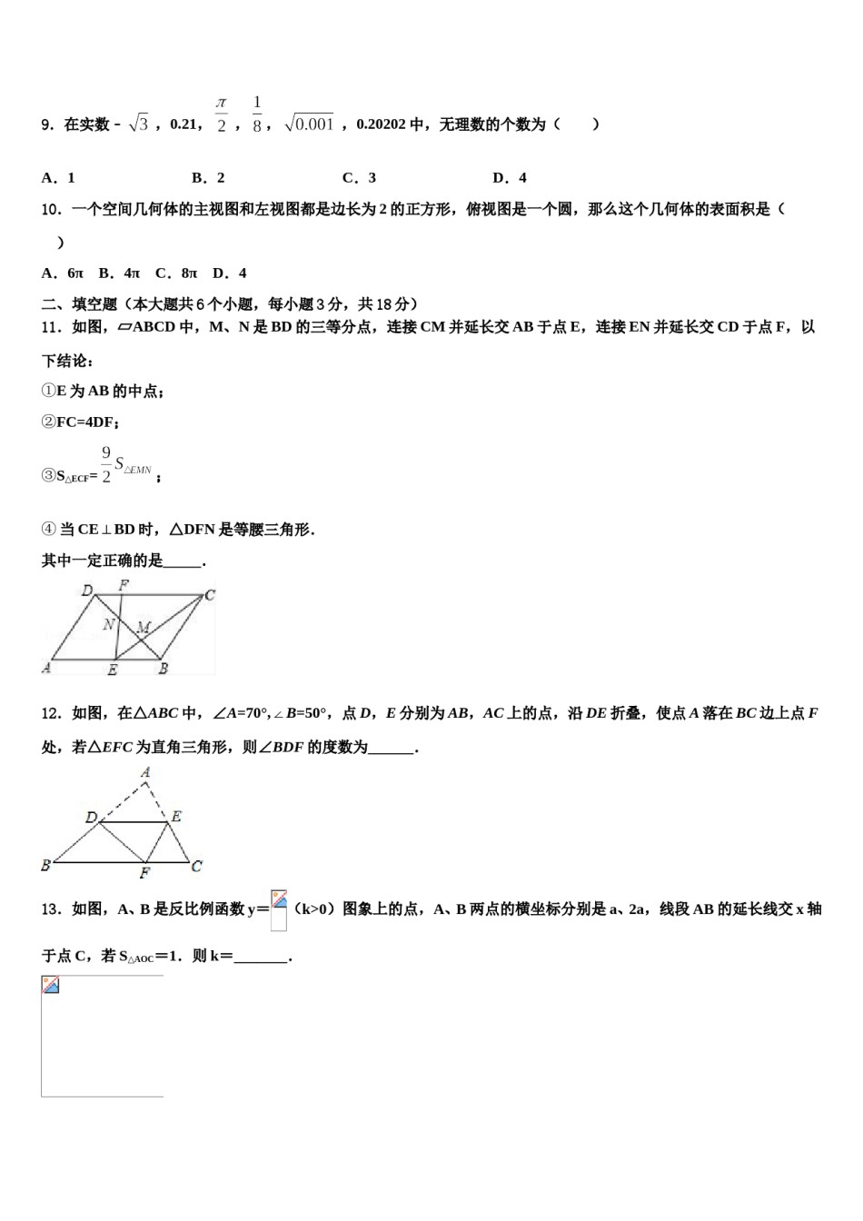 2023-2024学年山西运城市运康中学中考联考数学试题含解析.doc_第3页