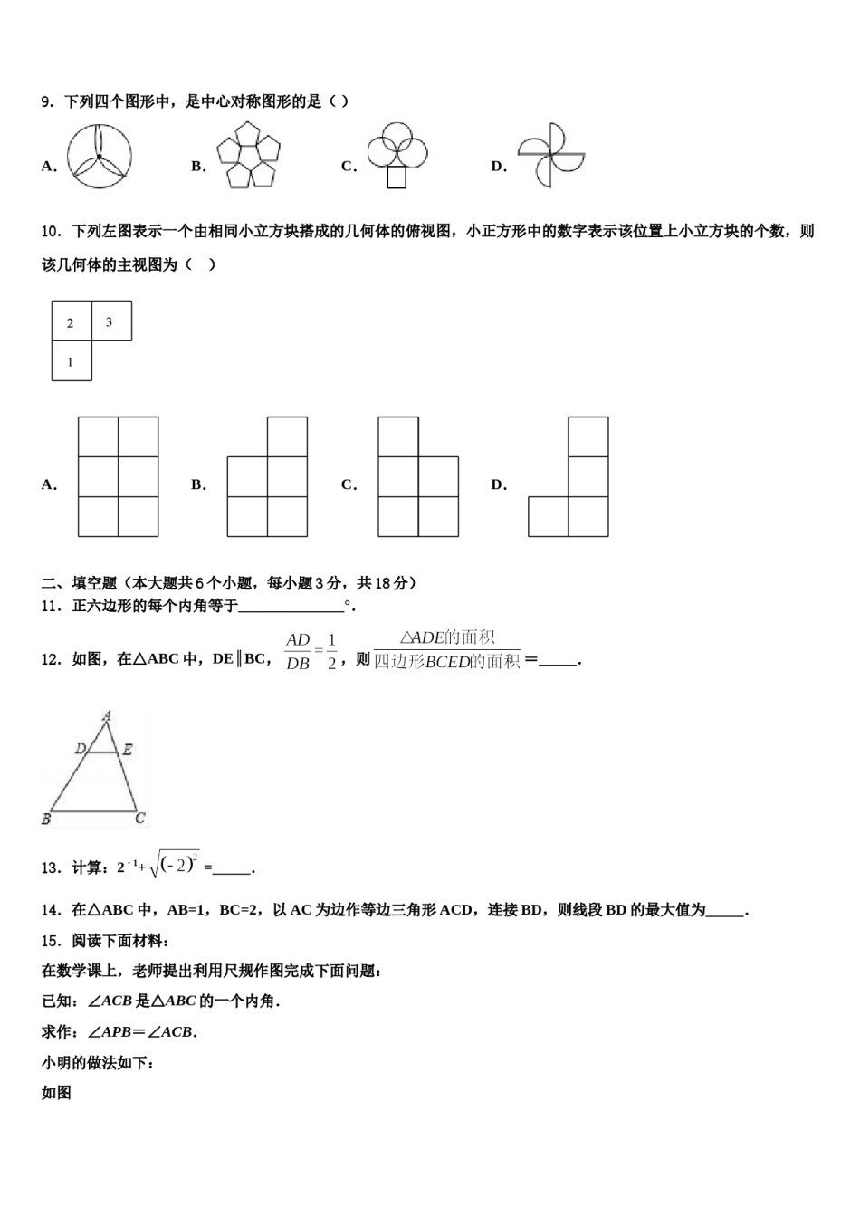 2023-2024学年广东东莞光明中学中考数学适应性模拟试题含解析.doc_第3页