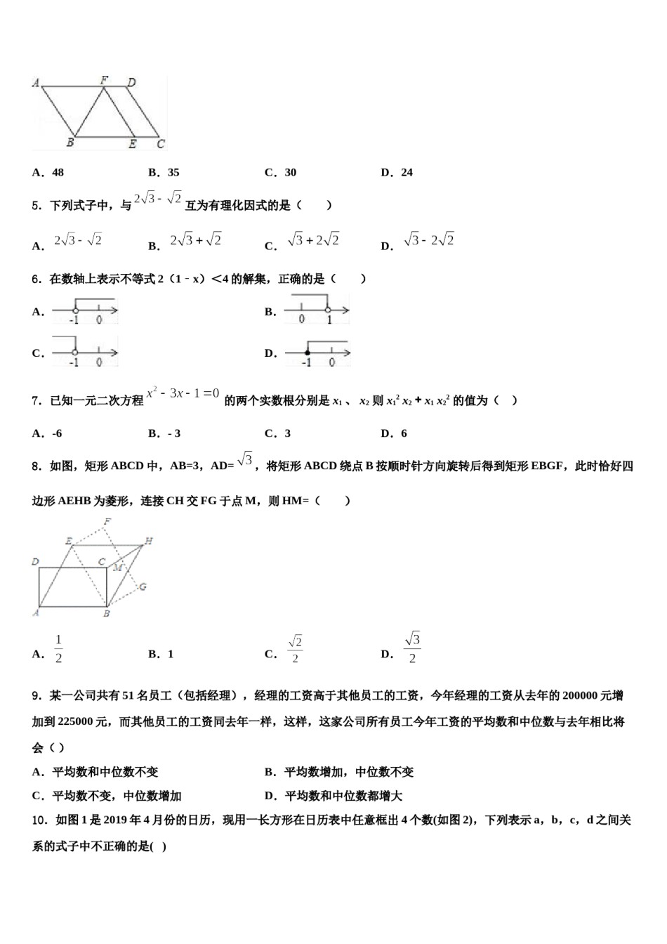 2023-2024学年广东惠州市惠阳区达标名校中考冲刺卷数学试题含解析.doc_第2页
