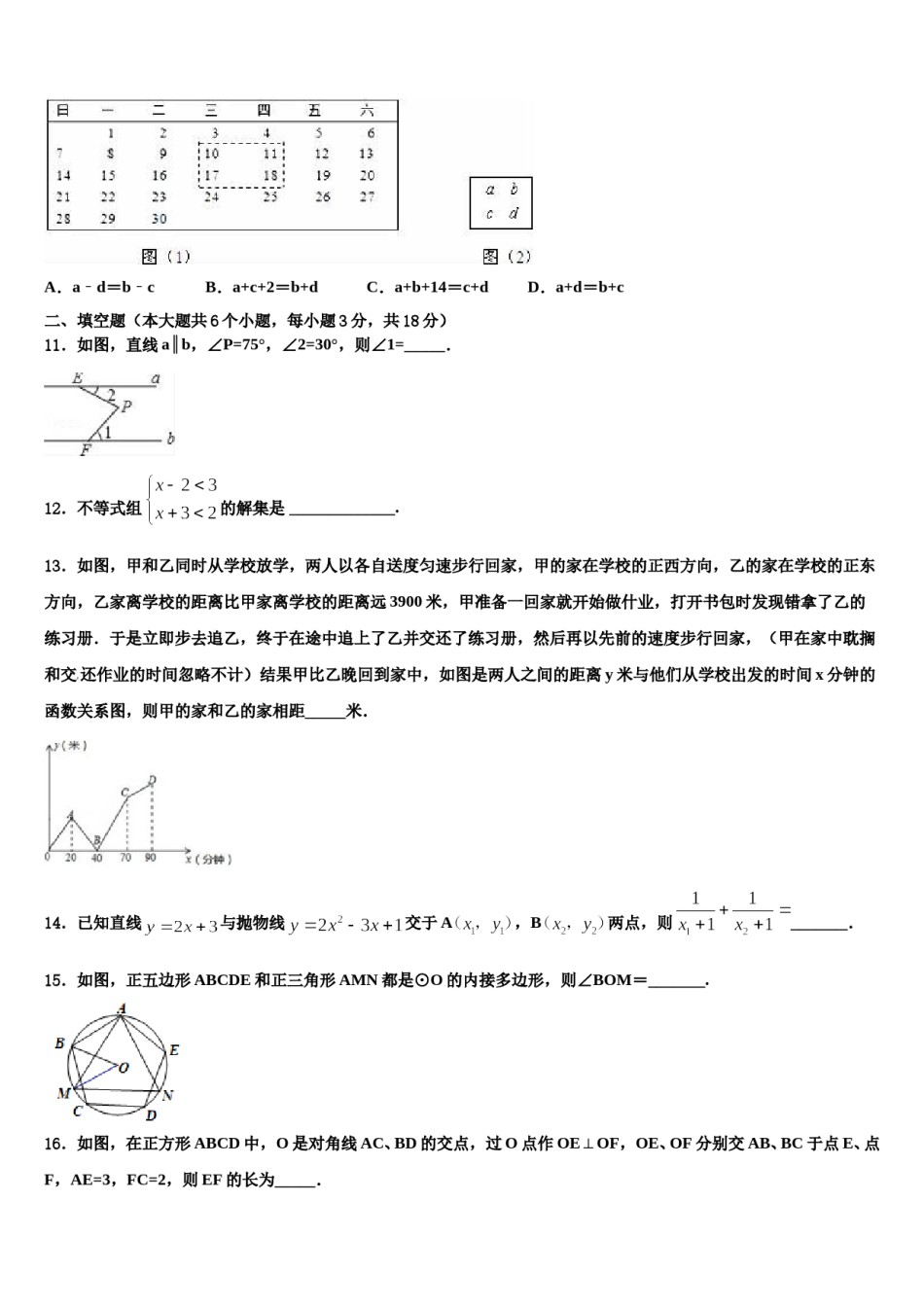 2023-2024学年广东惠州市惠阳区达标名校中考冲刺卷数学试题含解析.doc_第3页