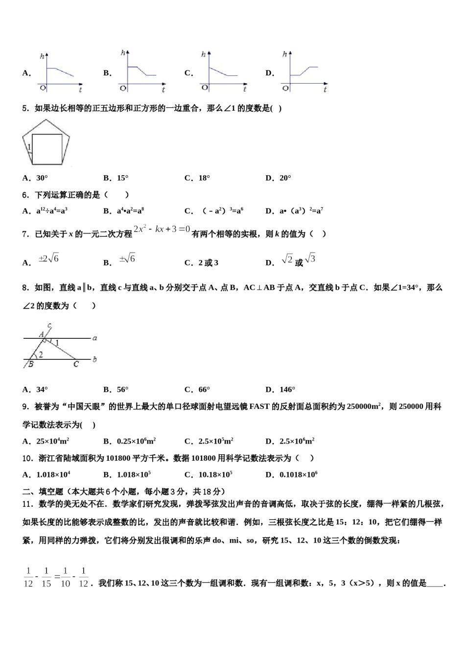 2023-2024学年广东惠州市惠阳区达标名校中考适应性考试数学试题含解析.doc_第2页