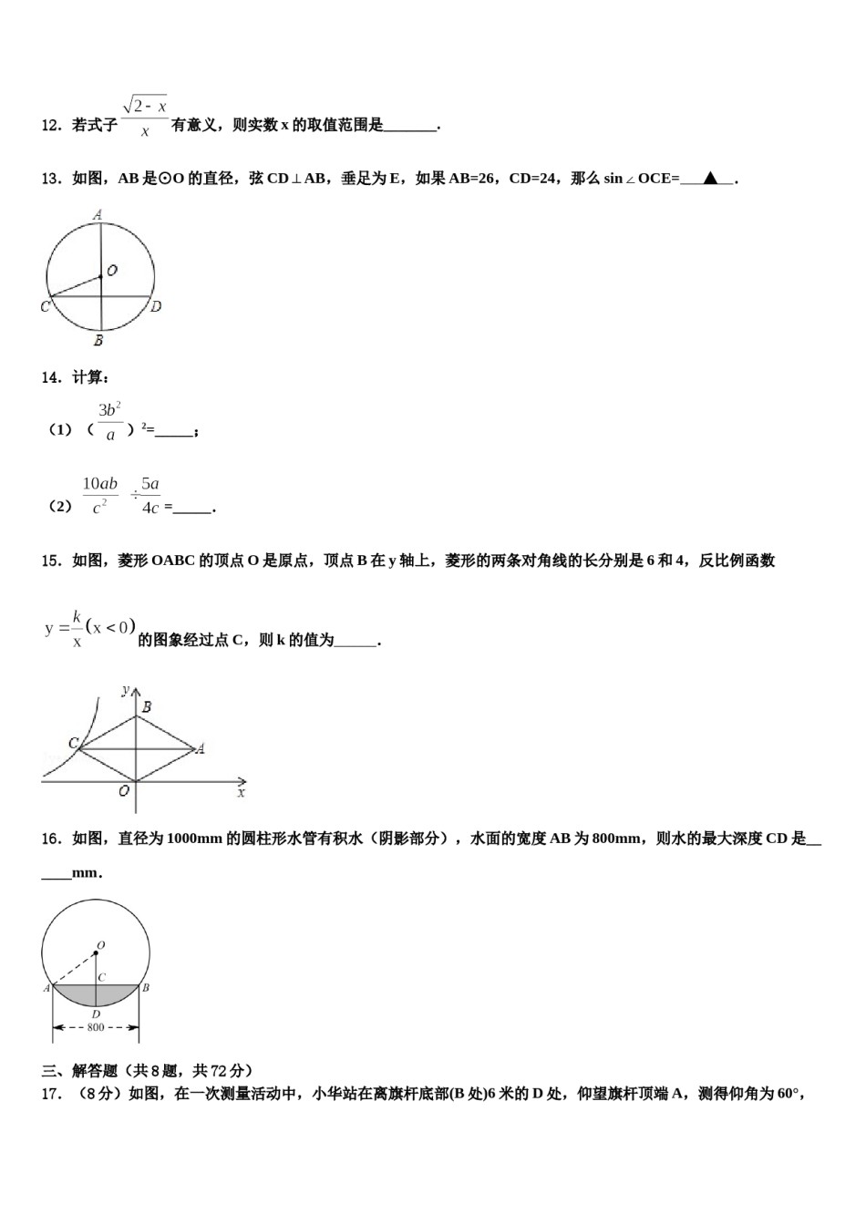 2023-2024学年广东惠州市惠阳区达标名校中考适应性考试数学试题含解析.doc_第3页