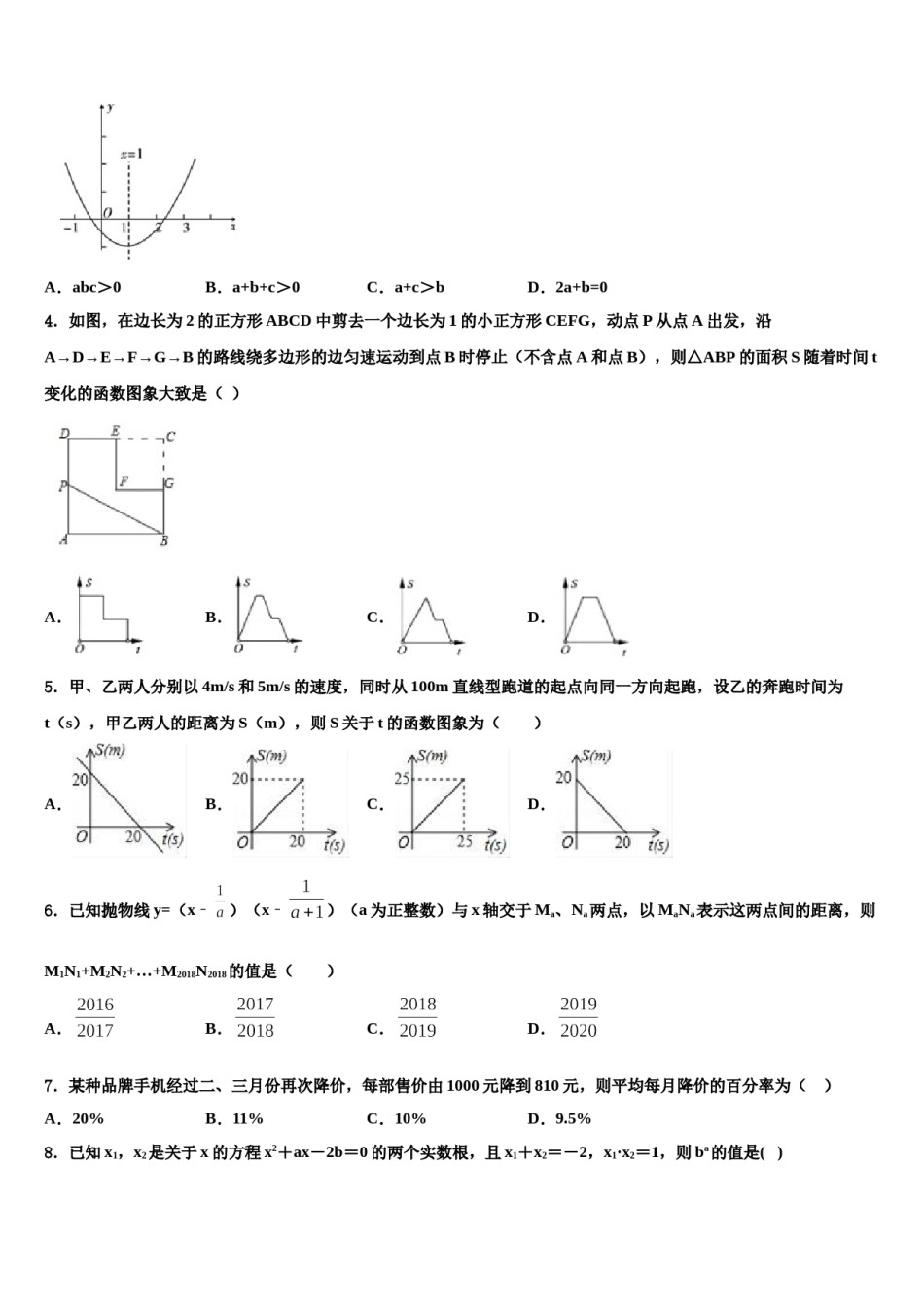 2023-2024学年广东湛江二中学港城中学中考试题猜想数学试卷含解析.doc_第2页