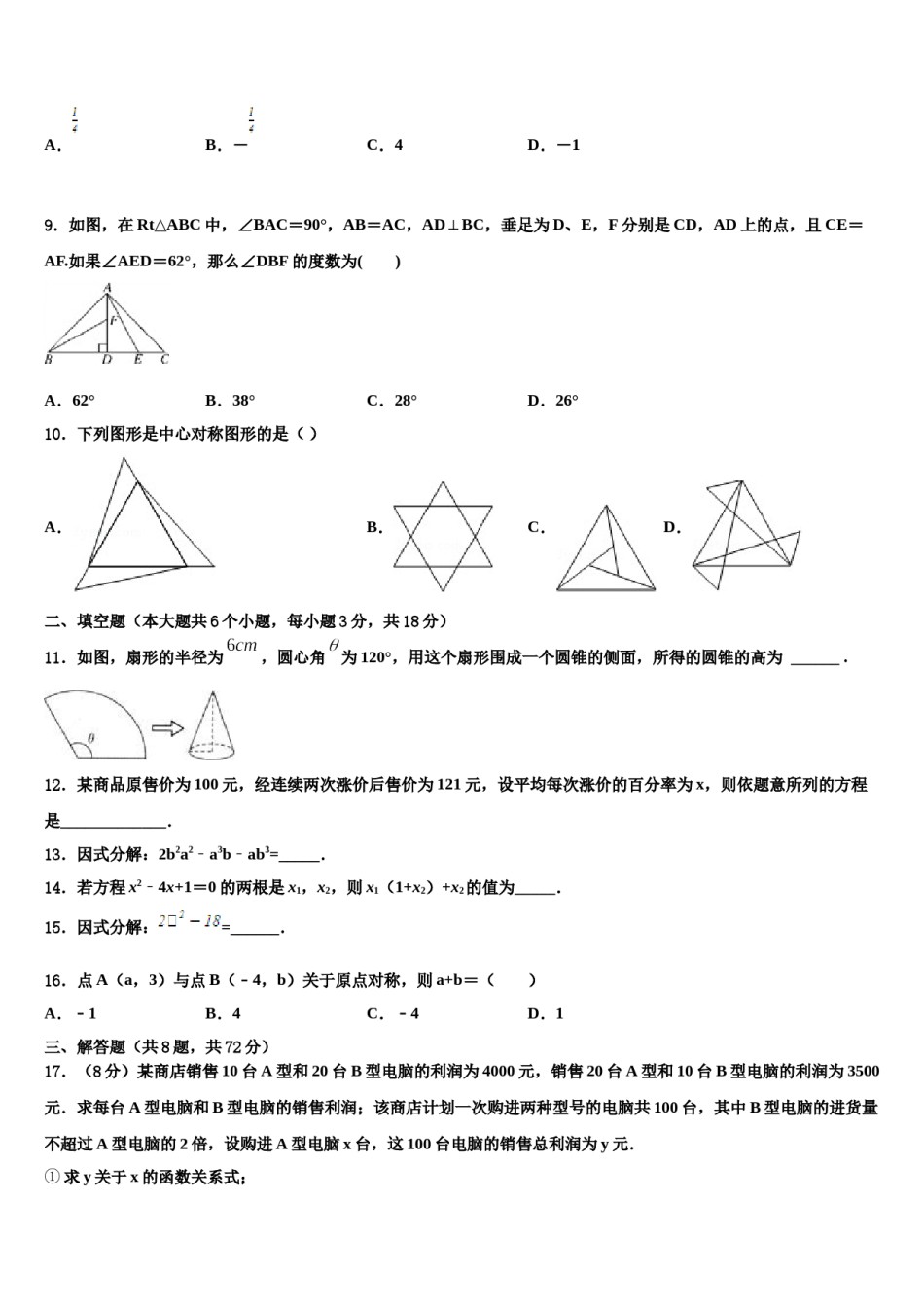 2023-2024学年广东湛江二中学港城中学中考试题猜想数学试卷含解析.doc_第3页