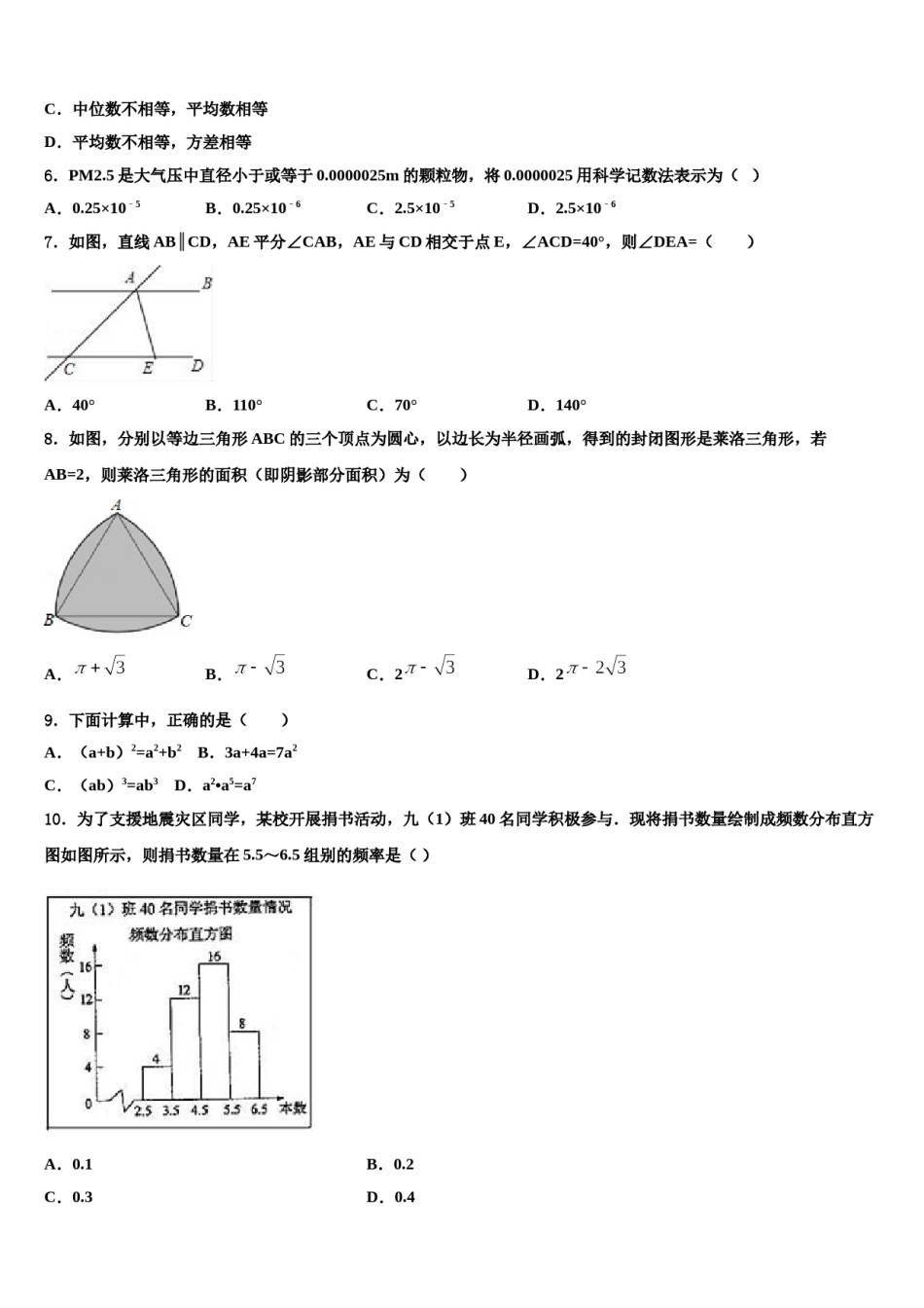 2023-2024学年广东珠海市香洲区重点达标名校中考数学模试卷含解析.doc_第2页