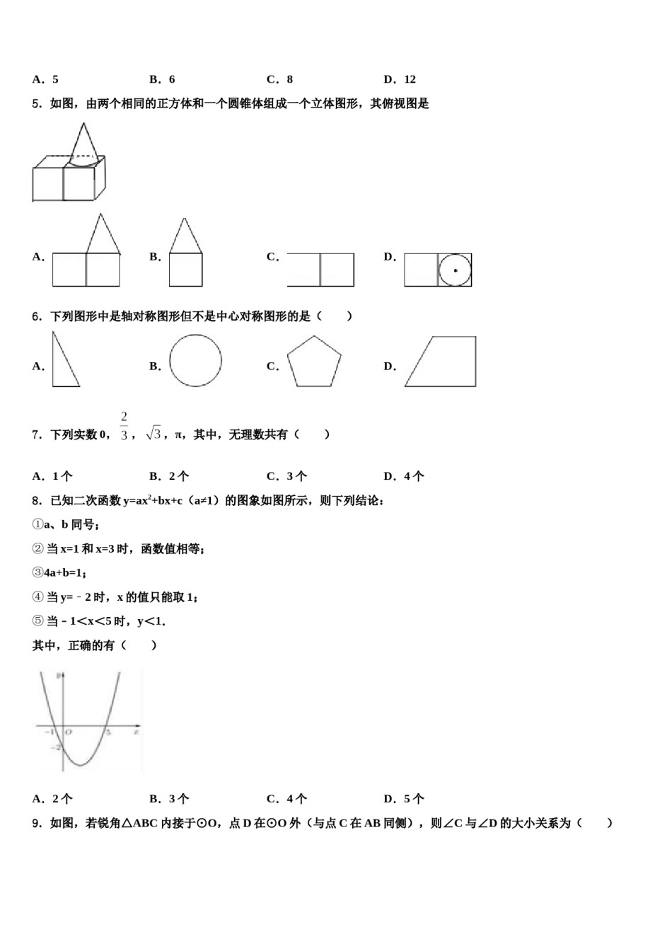 2023-2024学年广东省东莞市东方明珠中学中考数学考前最后一卷含解析.doc_第2页