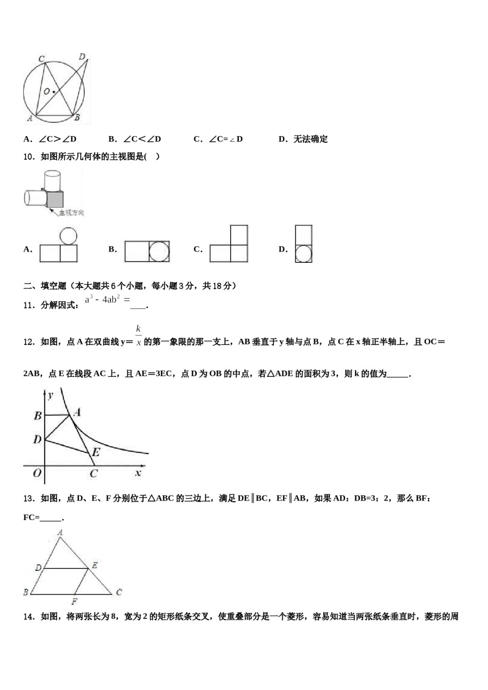 2023-2024学年广东省东莞市东方明珠中学中考数学考前最后一卷含解析.doc_第3页