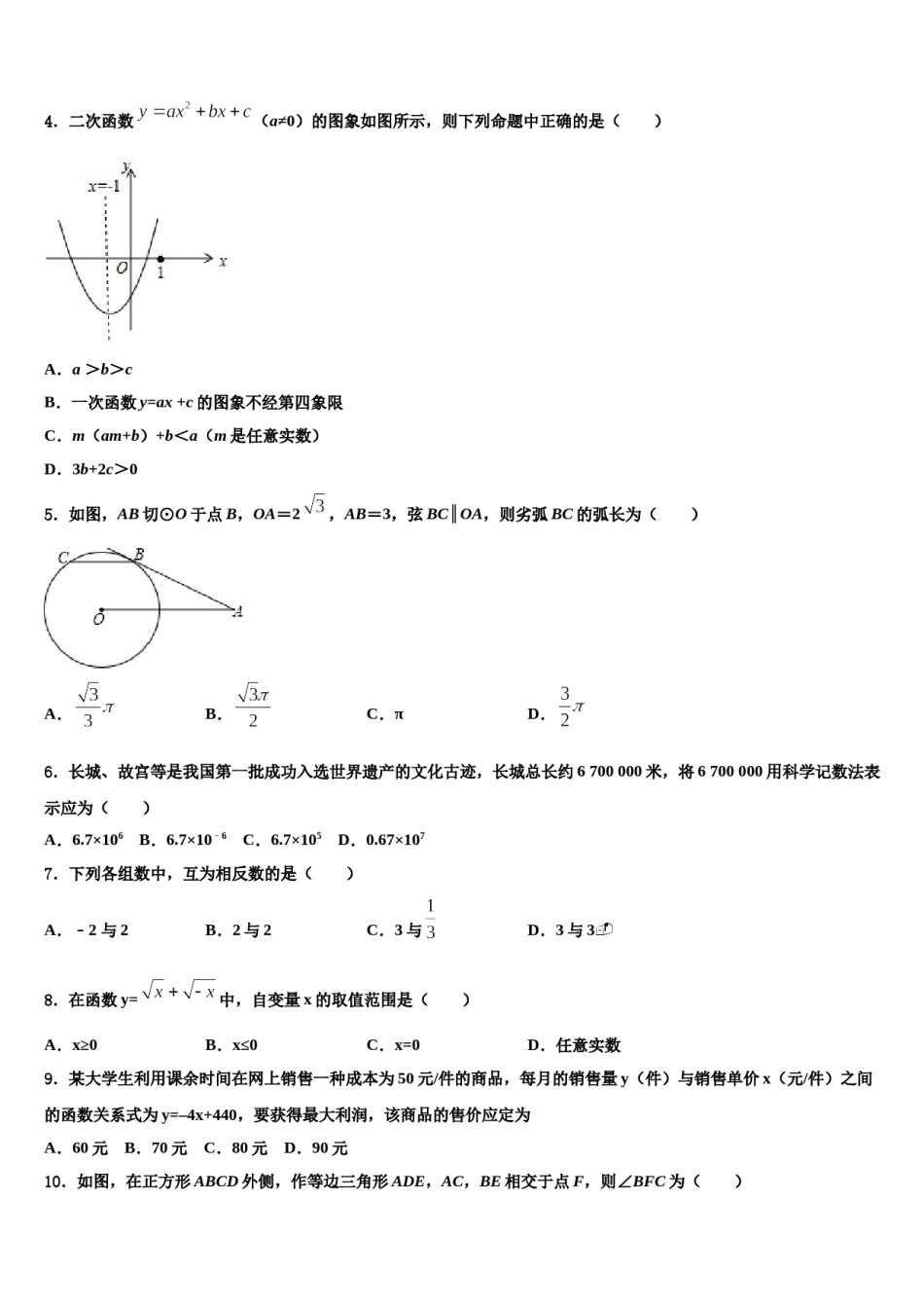 2023-2024学年广东省东莞市东方明珠校中考数学最后冲刺模拟试卷含解析.doc_第2页