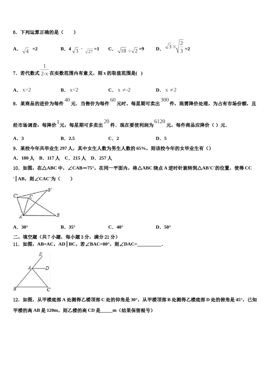 2023-2024学年广东省东莞市中学堂星晨校中考二模数学试题含解析.doc_第2页