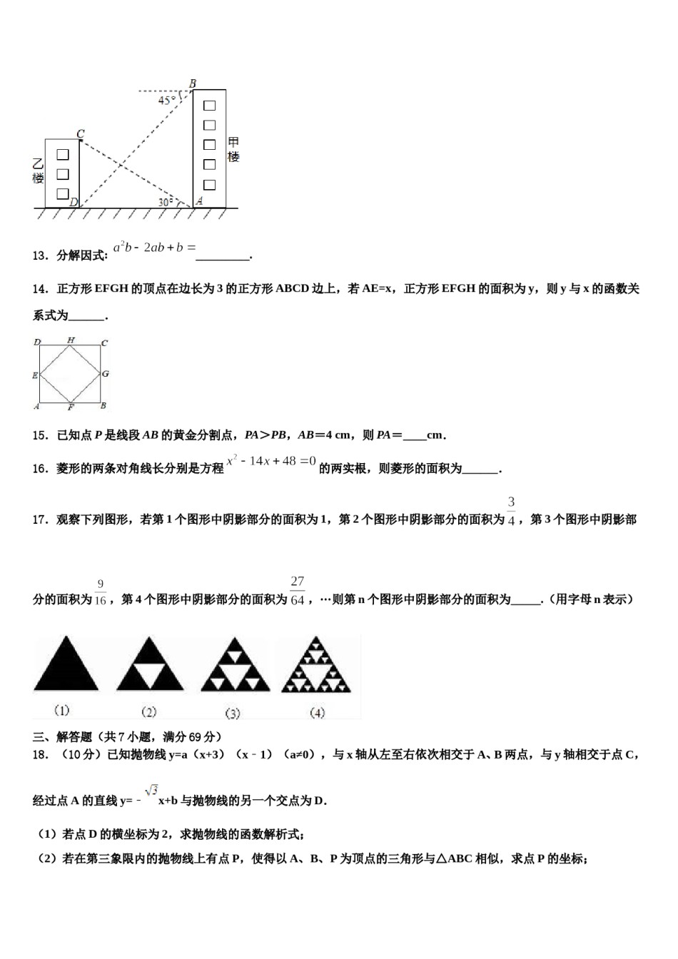 2023-2024学年广东省东莞市中学堂星晨校中考二模数学试题含解析.doc_第3页