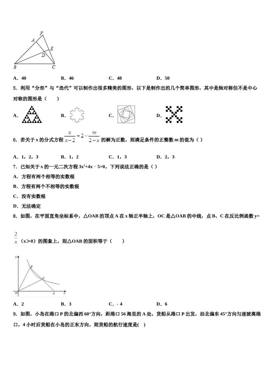 2023-2024学年广东省东莞市中学堂镇六校中考考前最后一卷数学试卷含解析.doc_第2页