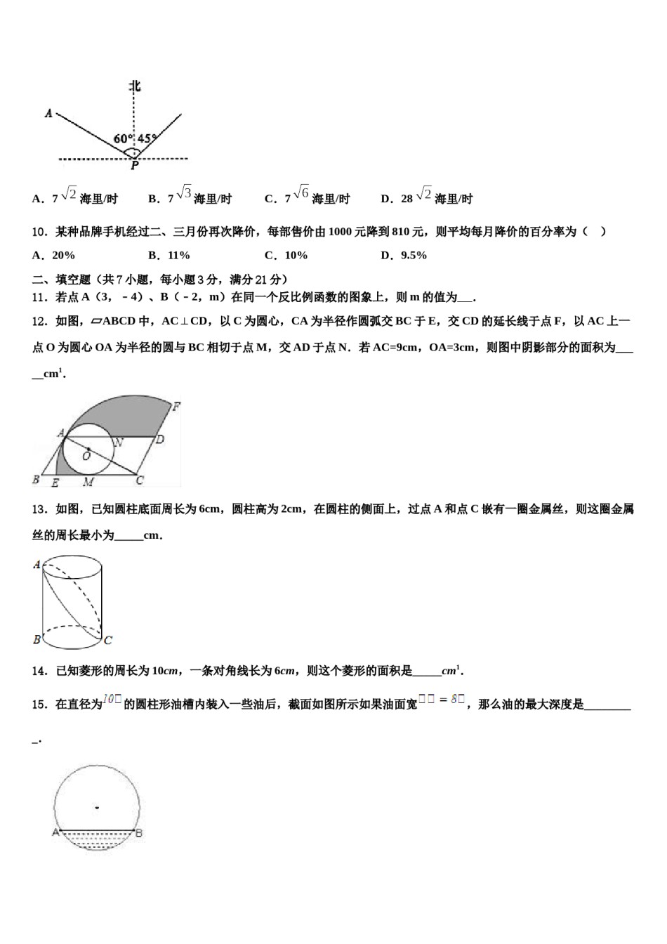 2023-2024学年广东省东莞市中学堂镇六校中考考前最后一卷数学试卷含解析.doc_第3页