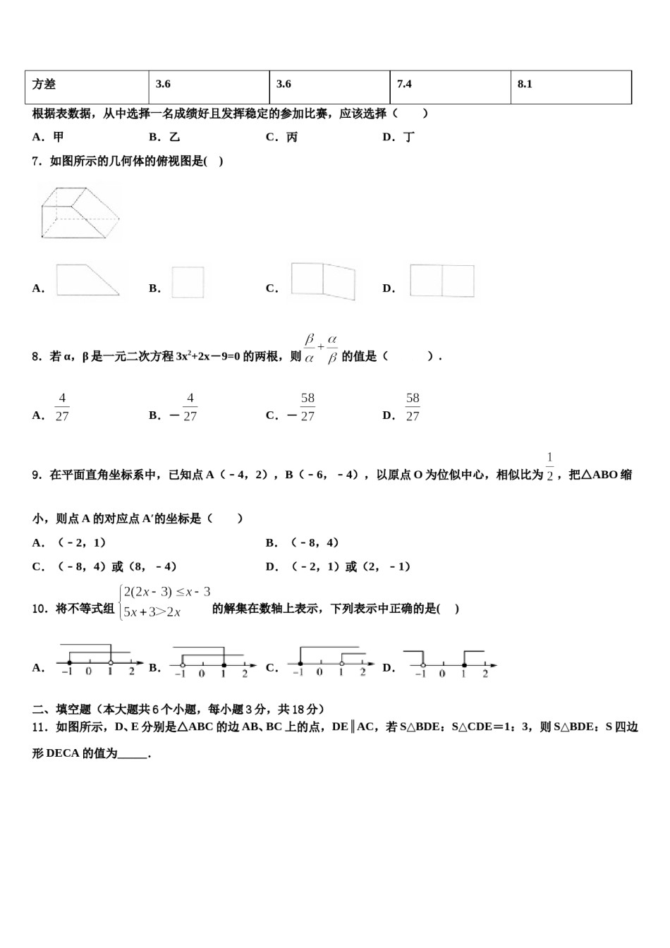 2023-2024学年广东省东莞市南开实验学校中考二模数学试题含解析.doc_第2页