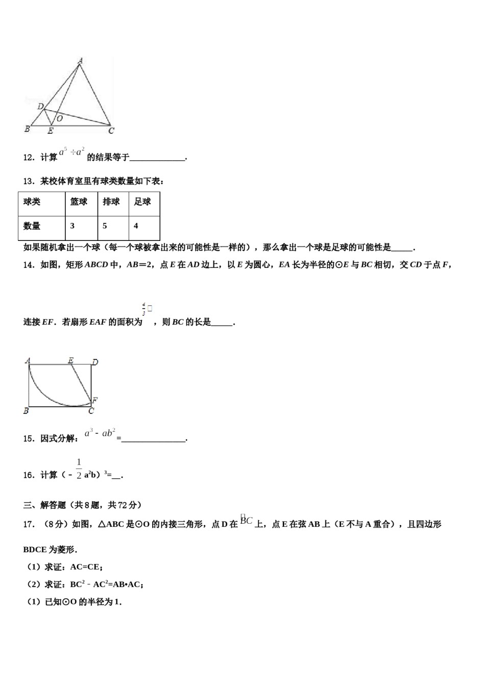 2023-2024学年广东省东莞市南开实验学校中考二模数学试题含解析.doc_第3页