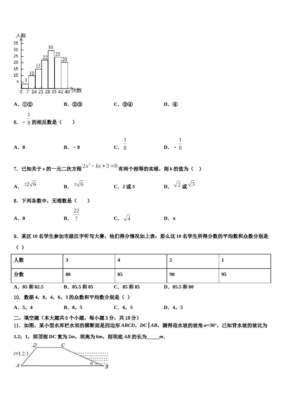 2023-2024学年广东省东莞市南开实验学校中考数学模拟预测题含解析.doc_第2页